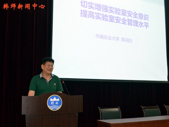 我校召开2015年实验室安全工作会议